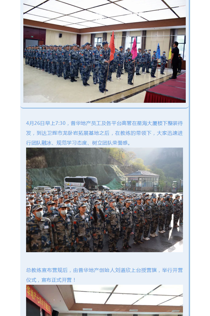 韶華七載，初心不(bù)改！普華地(dì)産七周年(nián)拓展活動圓滿落幕！_02