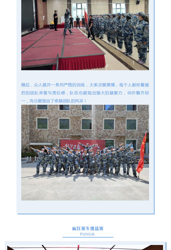 韶華七載，初心不(bù)改！普華地(dì)産七周年(nián)拓展活動圓滿落幕！_03