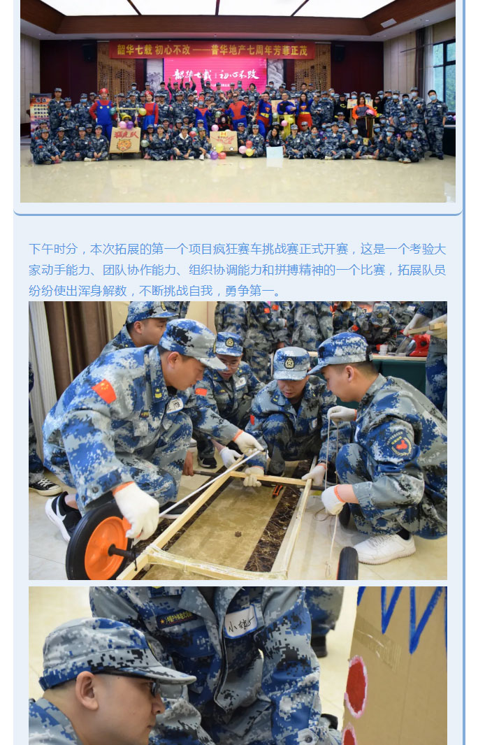 韶華七載，初心不(bù)改！普華地(dì)産七周年(nián)拓展活動圓滿落幕！_04