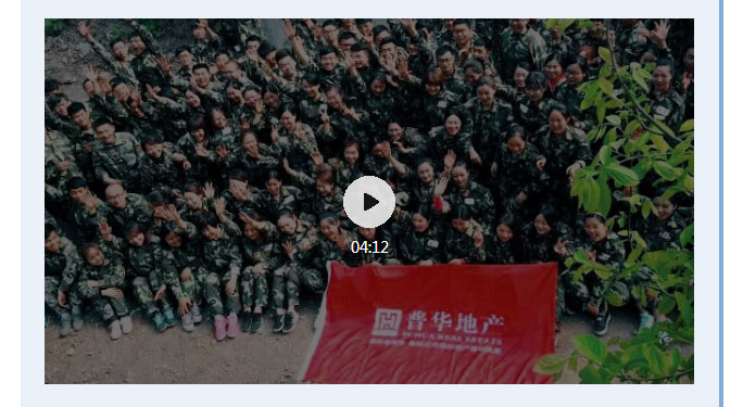 韶華七載，初心不(bù)改！普華地(dì)産七周年(nián)拓展活動圓滿落幕！_08