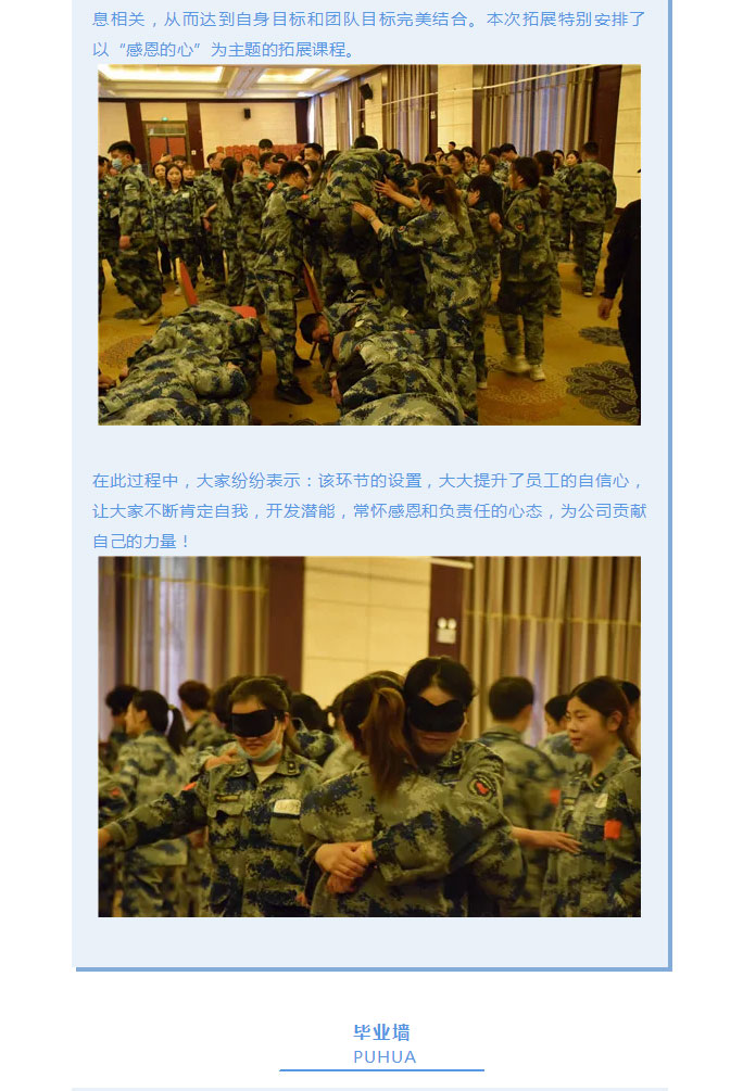 韶華七載，初心不(bù)改！普華地(dì)産七周年(nián)拓展活動圓滿落幕！_16