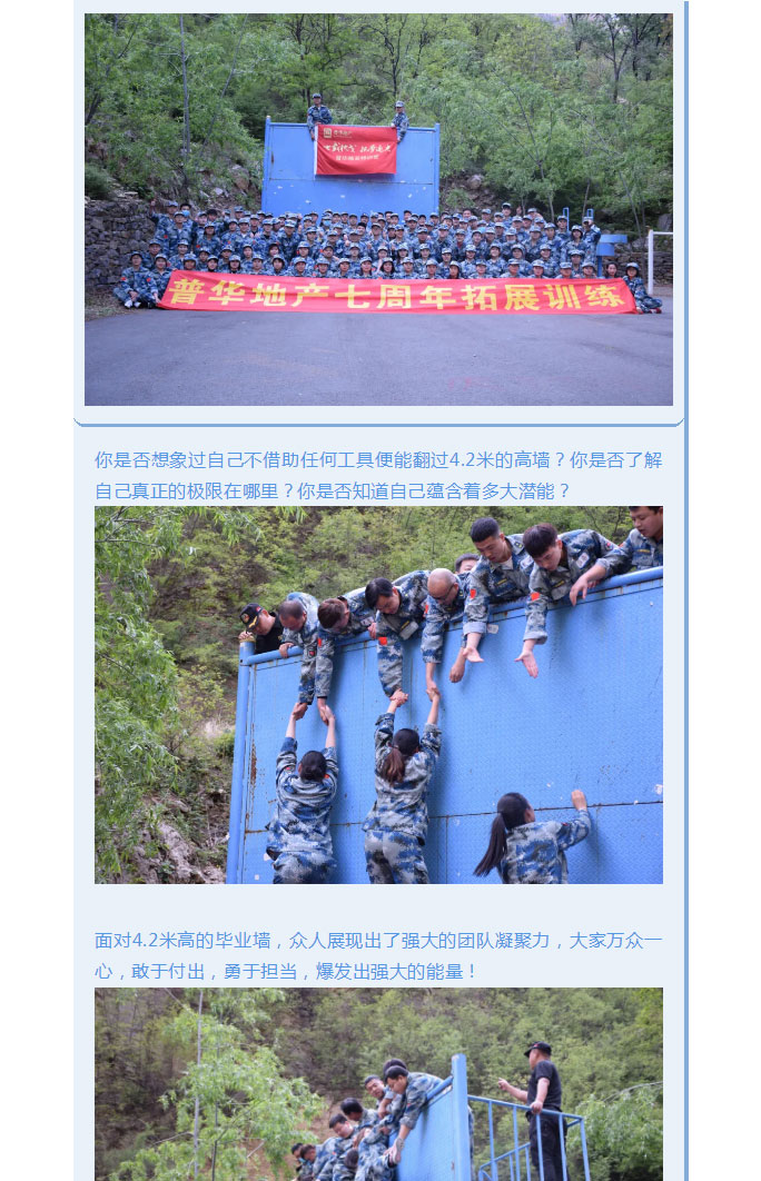 韶華七載，初心不(bù)改！普華地(dì)産七周年(nián)拓展活動圓滿落幕！_17