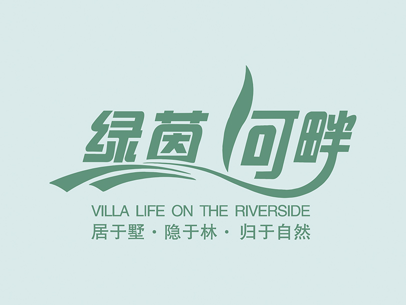 綠(lǜ)茵河(hé)畔